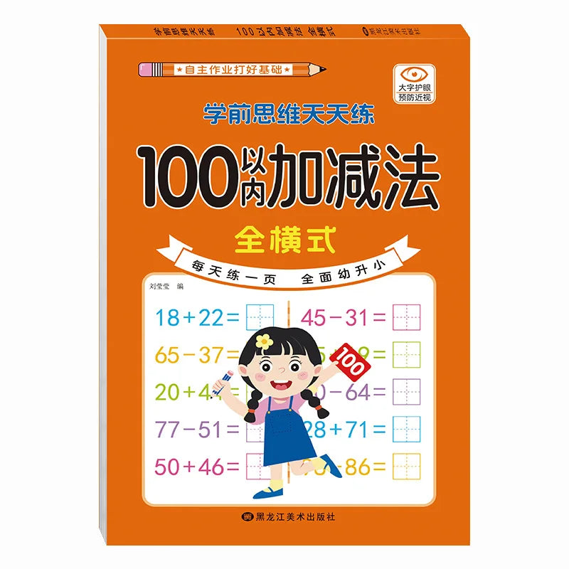 80 Pages Children Addition and Subtraction Book