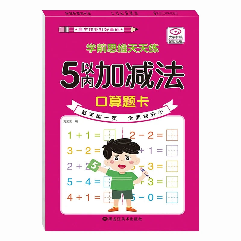 80 Pages Children Addition and Subtraction Book