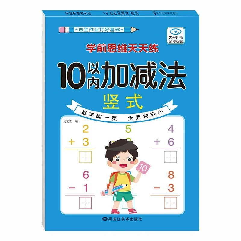 80 Pages Children Addition and Subtraction Book